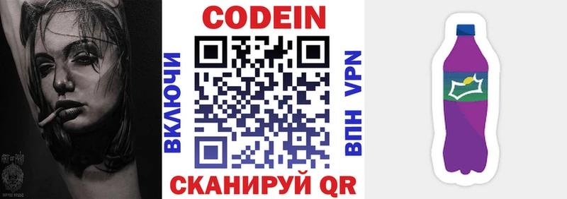 Кодеин Purple Drank  купить наркотики цена  Добрянка 